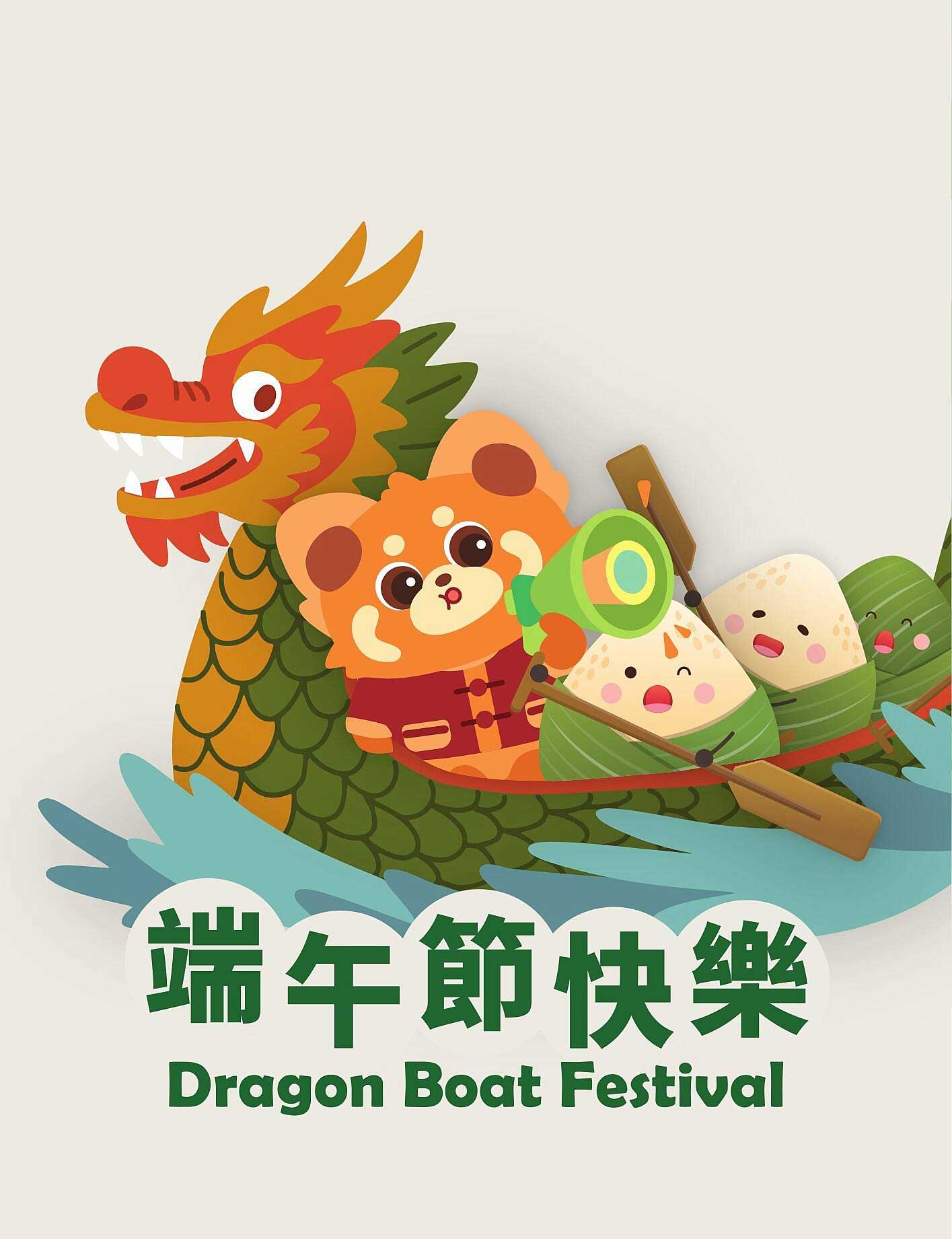 端午節快樂 Dragon Boat Festival