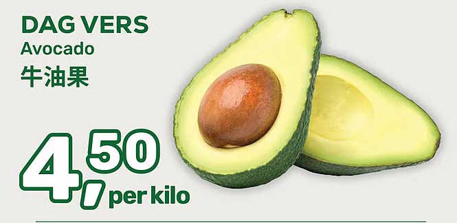 DAG VERS Avocado 牛油果