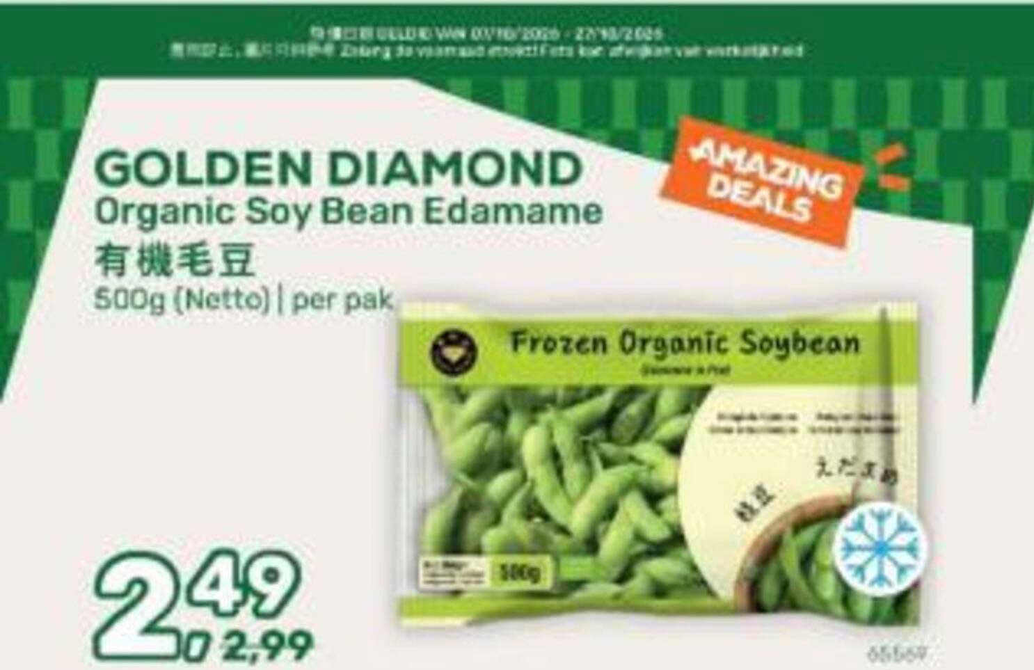 GOLDEN DIAMOND Organic Soy Bean Edamamme 有機毛豆 500g (Netto) | per pak