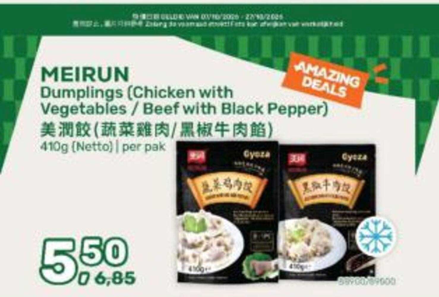 MEIRUN Dumplings (Chicken with Vegetables / Beef with Black Pepper) 美潤餃 (蔬菜雞肉 / 黑椒牛肉餃) 410g (Netto) | per pak