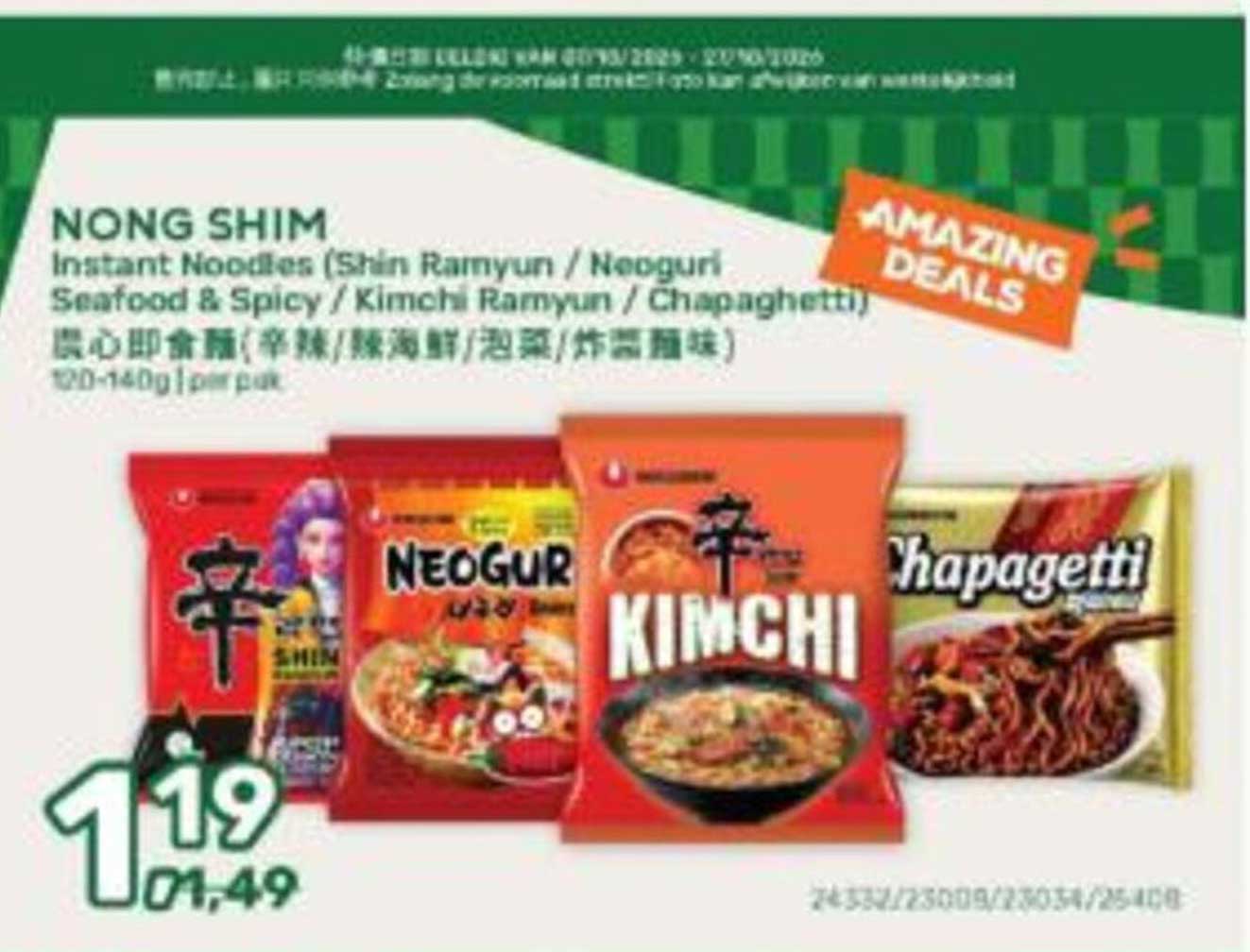 NONG SHIM Instant Noodles (Shin Ramyun / Neoguri Seafood & Spicy / Kimchi Ramyun / Chapagetti)