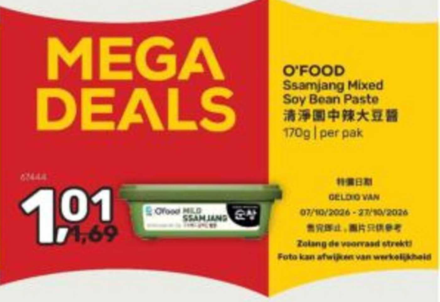 O'Food Ssamjang Mixed Soy Bean Paste 170g per pak