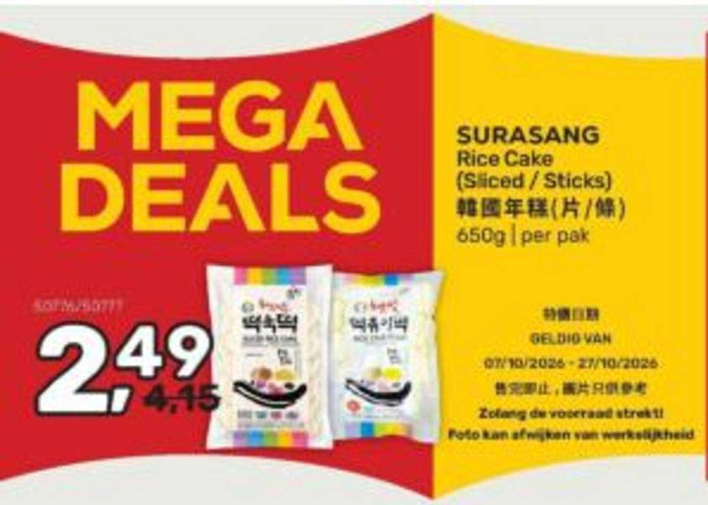 SURASANG Rice Cake (Sliced / Sticks) 650g | per pak